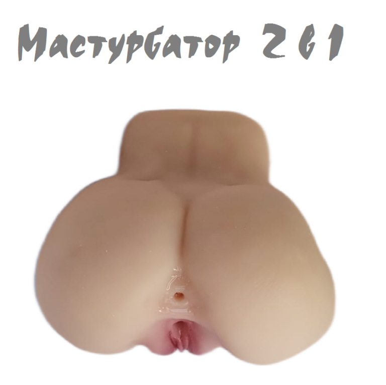 мастурбатор мужской 1